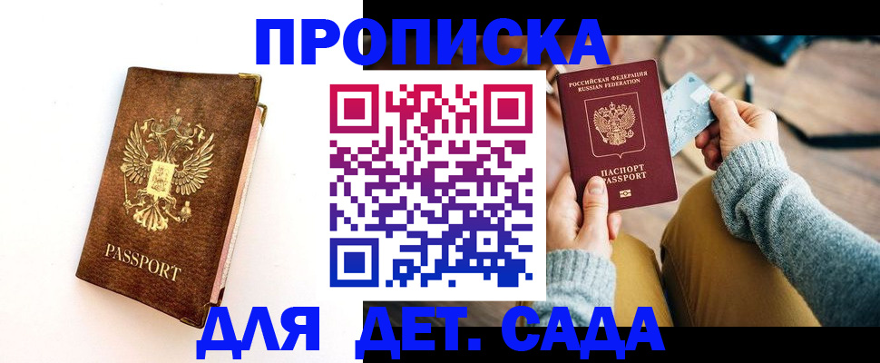 прописка в квартире в Байкальске